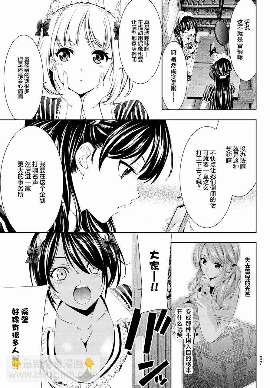 女神的露天咖啡廳 - 第52話 - 3