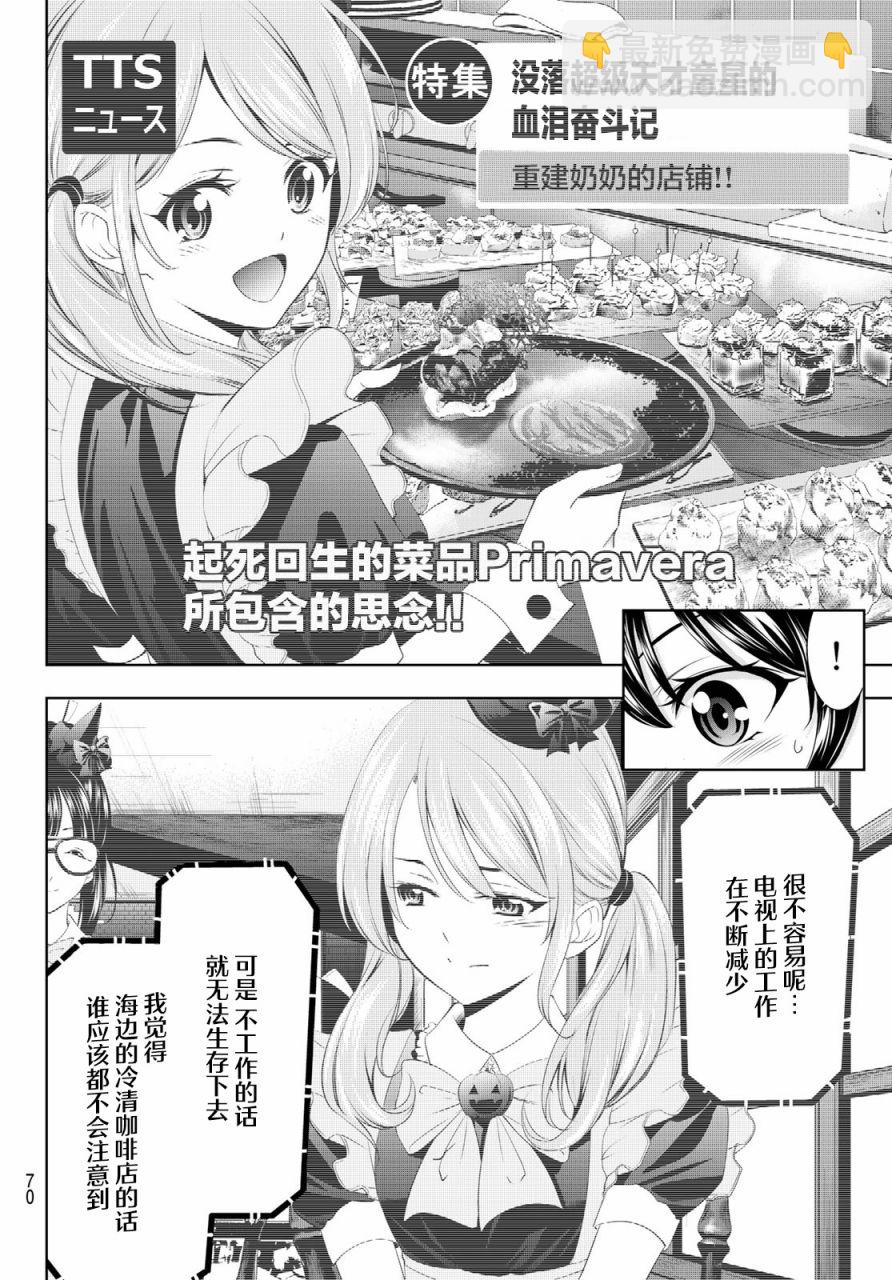 女神的露天咖啡廳 - 第52話 - 2