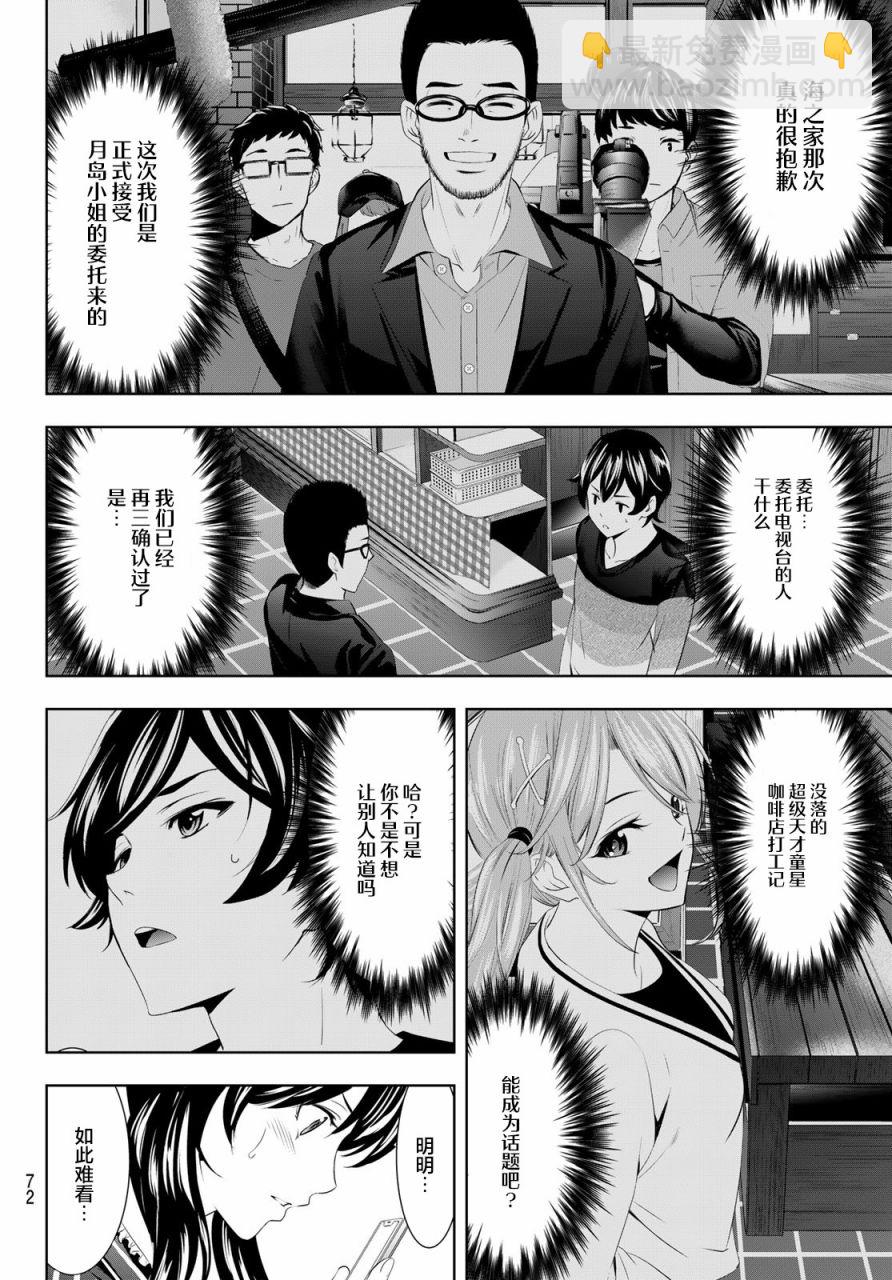 女神的露天咖啡廳 - 第52話 - 4