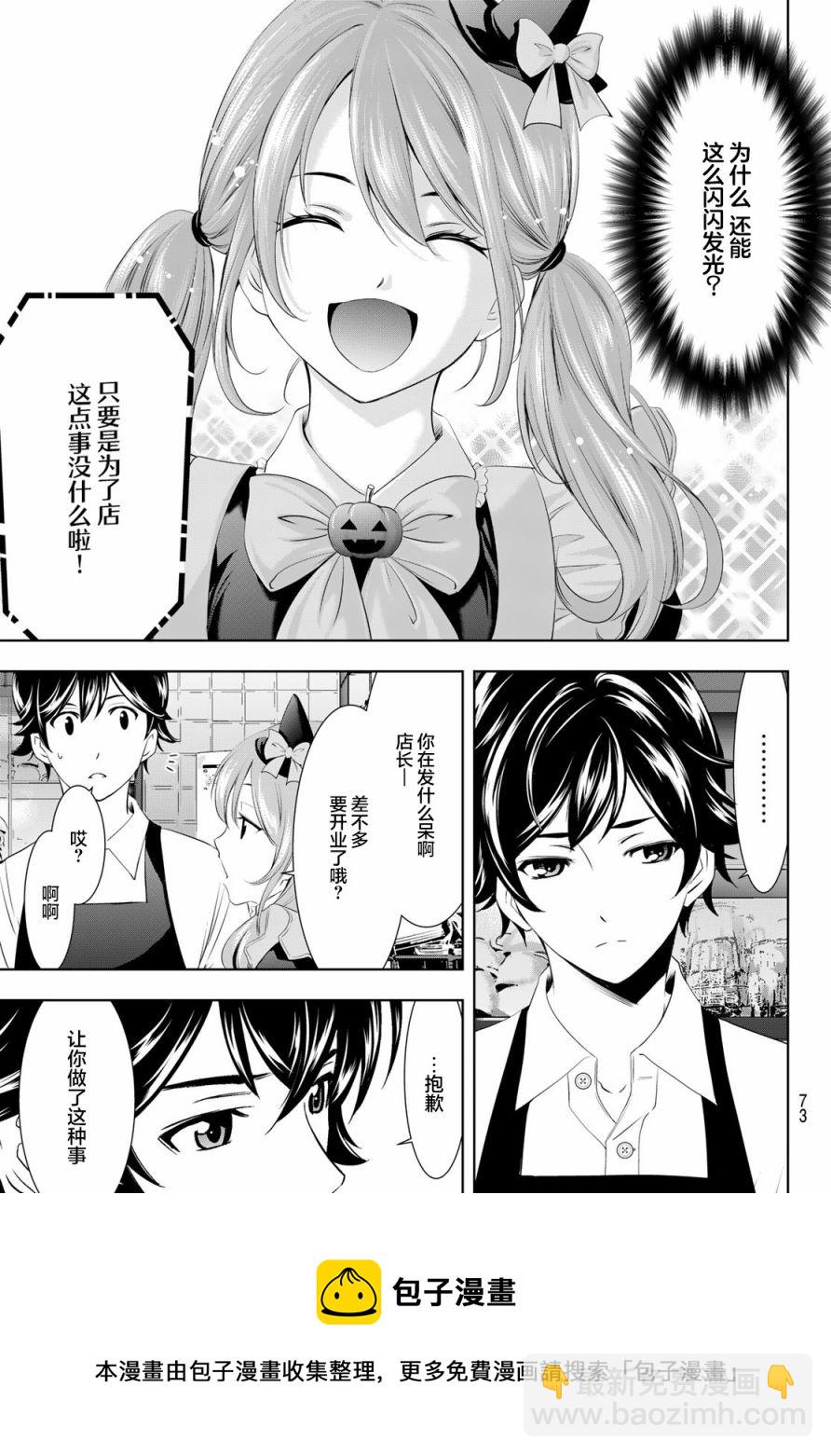 女神的露天咖啡廳 - 第52話 - 1