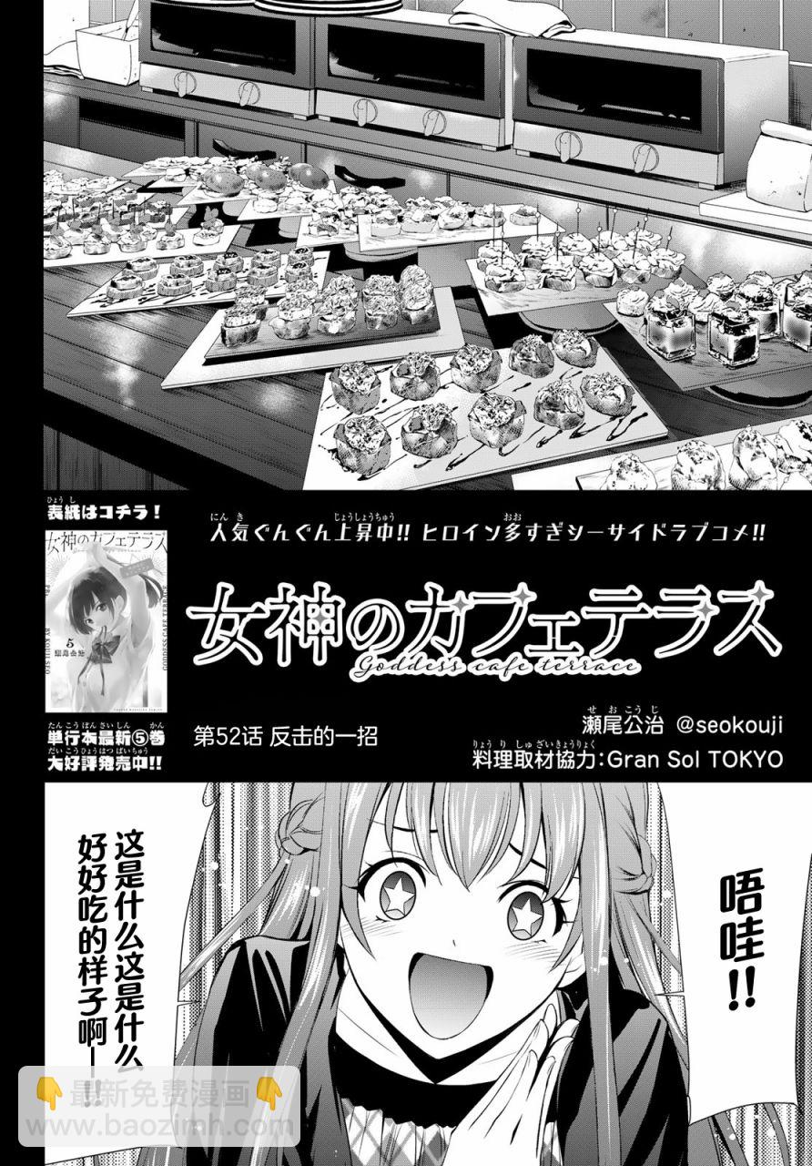 女神的露天咖啡廳 - 第52話 - 4