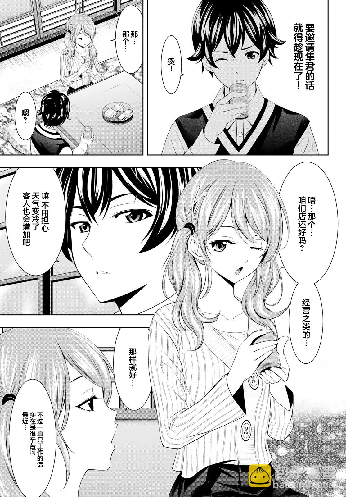 女神的露天咖啡廳 - 第58話 - 3