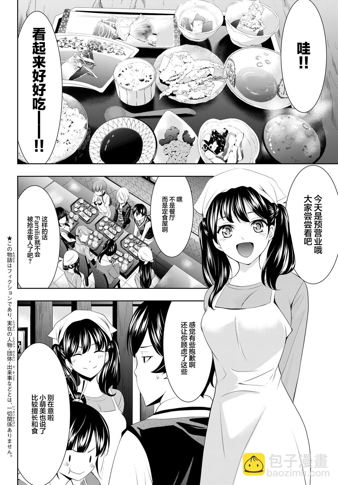 女神的露天咖啡廳 - 第58話 - 2