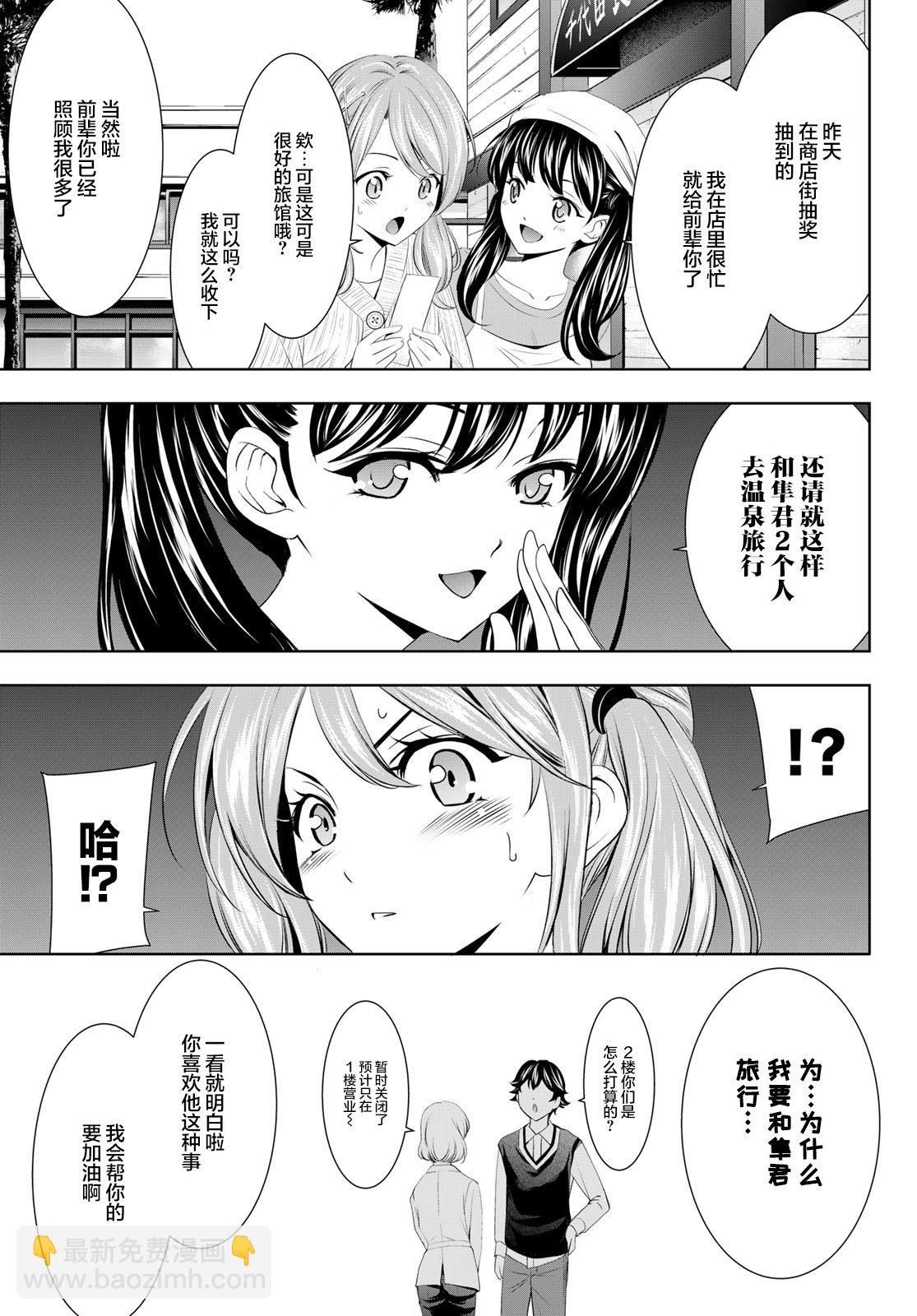 女神的露天咖啡廳 - 第58話 - 3