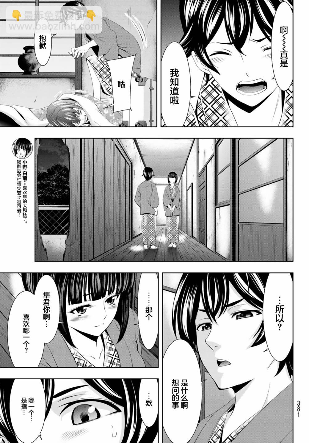 女神的露天咖啡廳 - 第64話 - 1