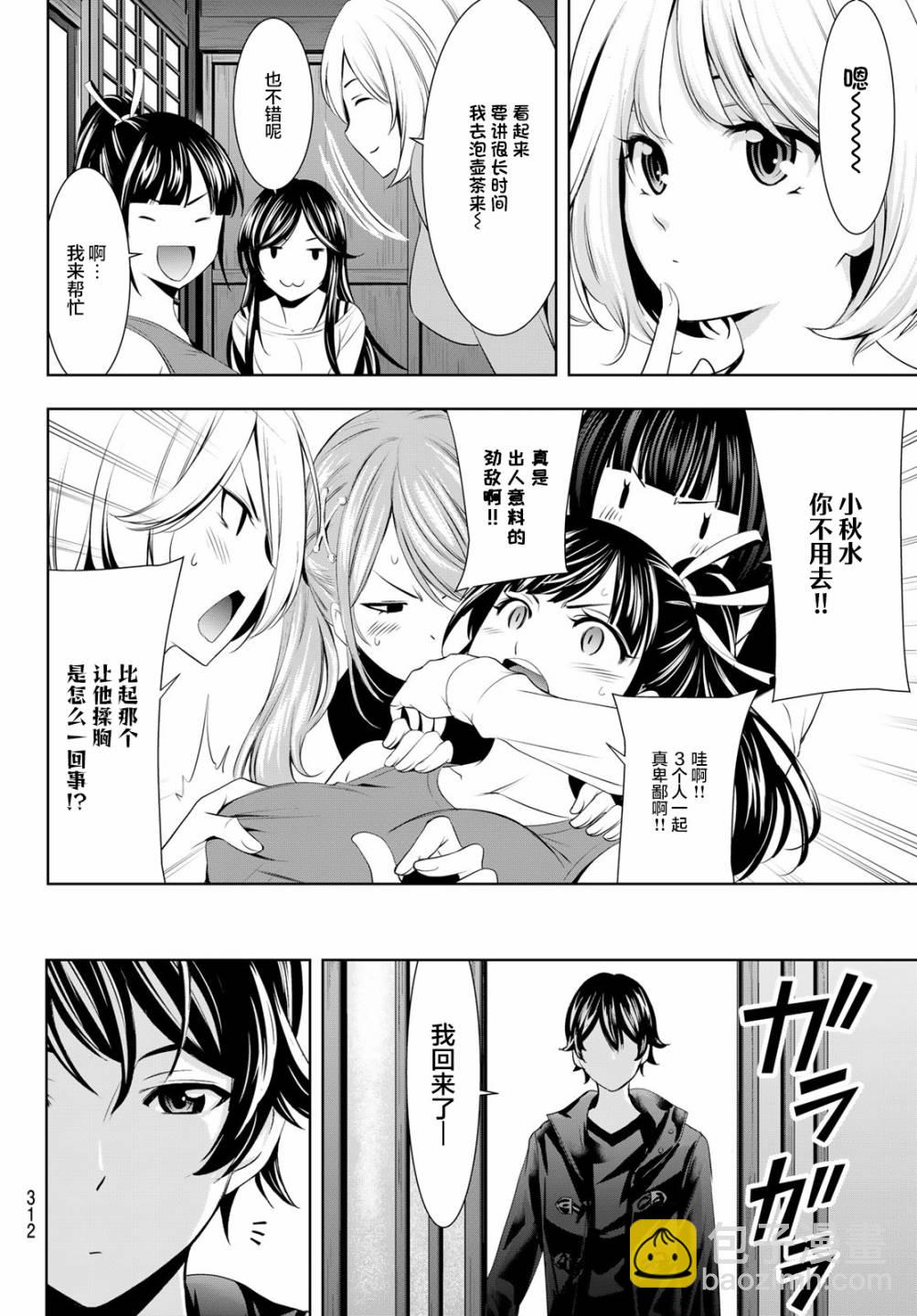 女神的露天咖啡廳 - 第66話 - 2