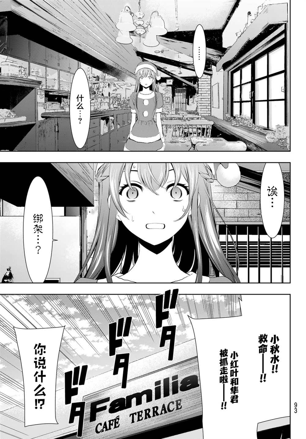 女神的露天咖啡廳 - 第68話 - 3