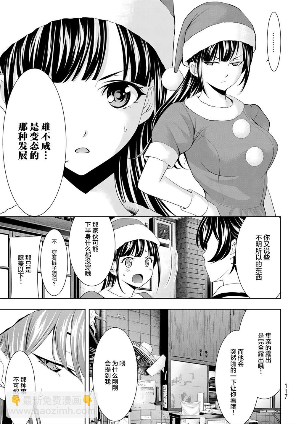 女神的露天咖啡廳 - 第70話 - 3