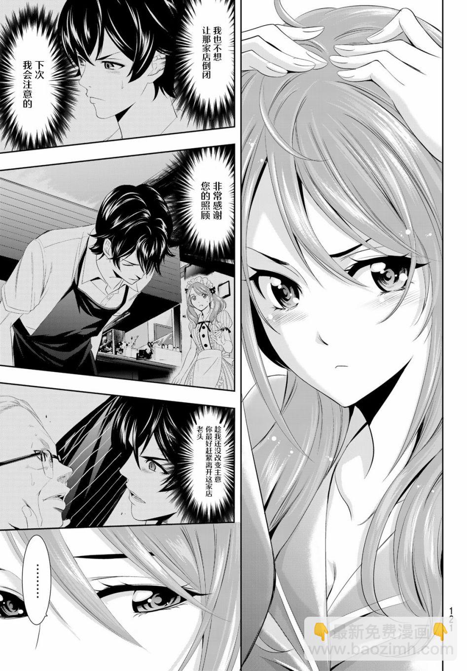 女神的露天咖啡廳 - 第8話 - 1