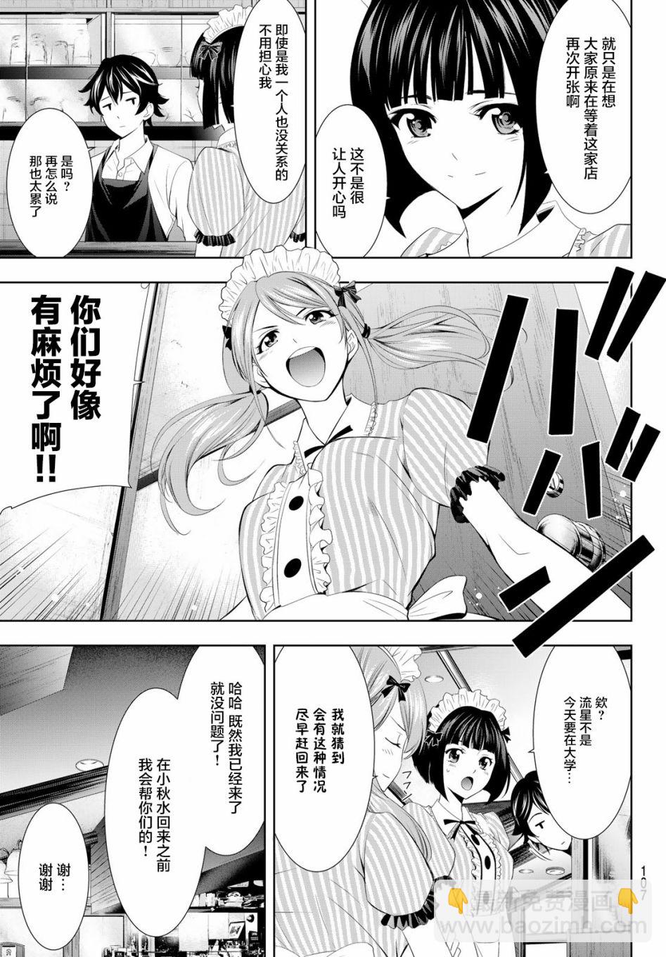 女神的露天咖啡廳 - 第8話 - 3