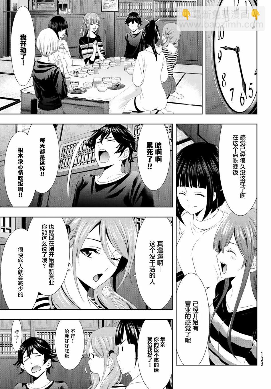 女神的露天咖啡廳 - 第8話 - 1