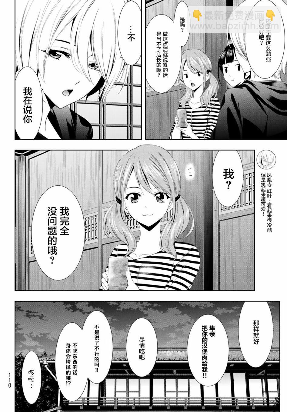 女神的露天咖啡廳 - 第8話 - 2