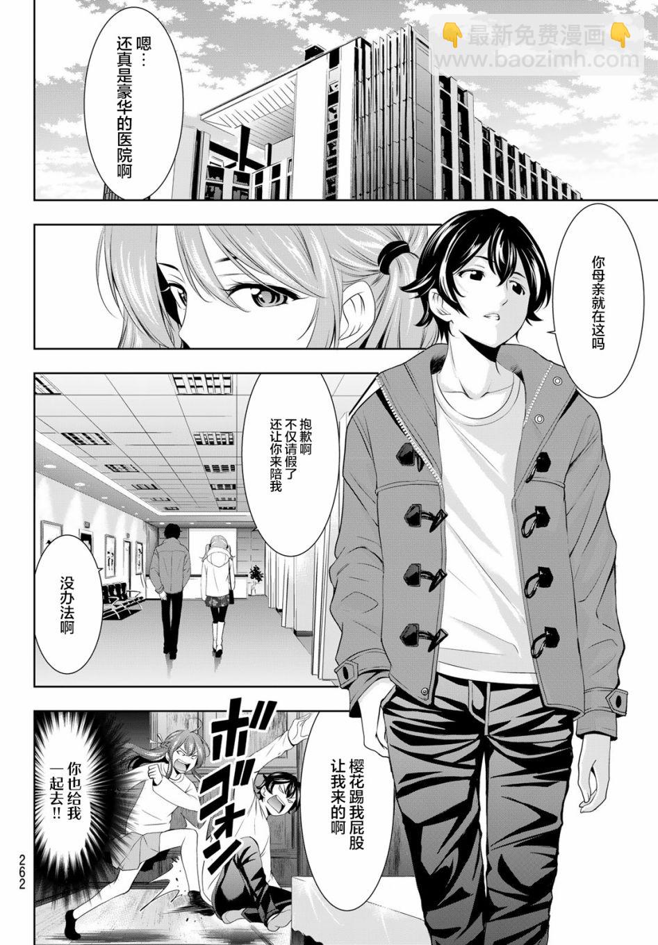 女神的露天咖啡廳 - 第72話 - 2