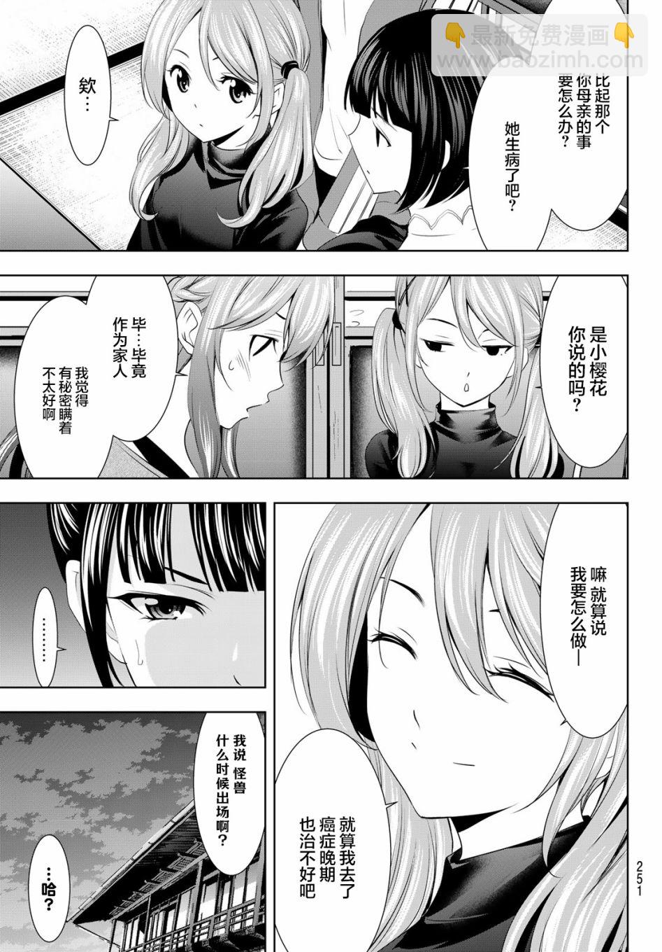 女神的露天咖啡廳 - 第72話 - 3