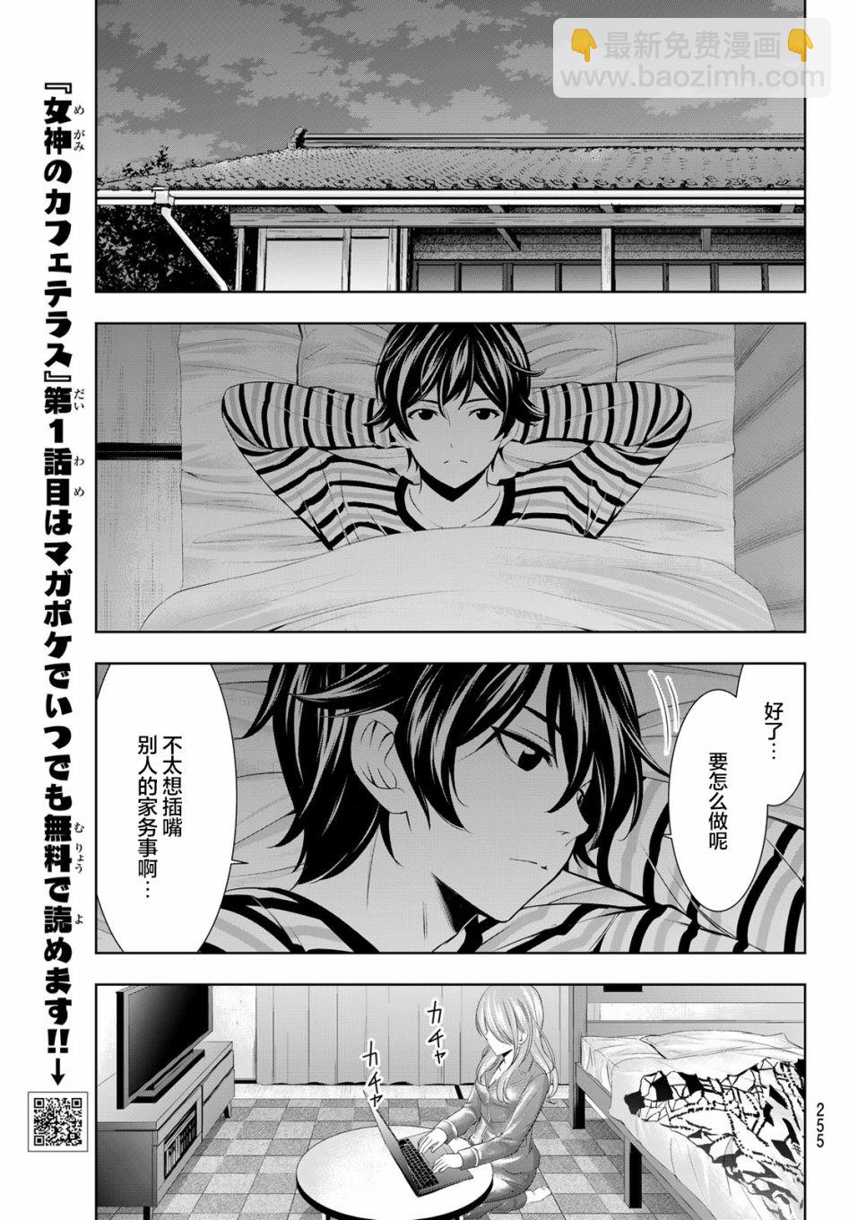 女神的露天咖啡廳 - 第72話 - 3