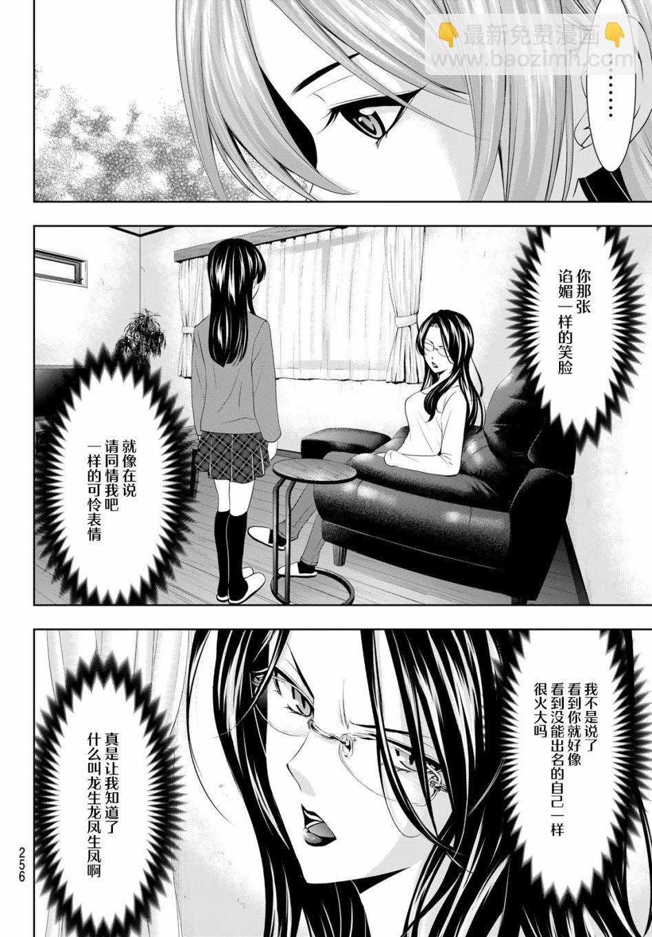 女神的露天咖啡廳 - 第72話 - 4