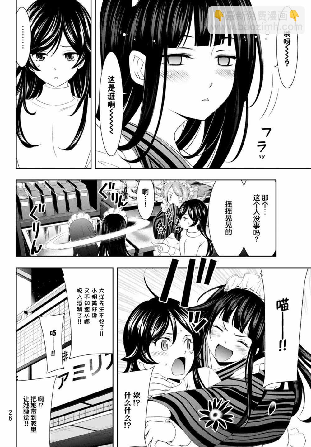 女神的露天咖啡廳 - 第74話 - 1