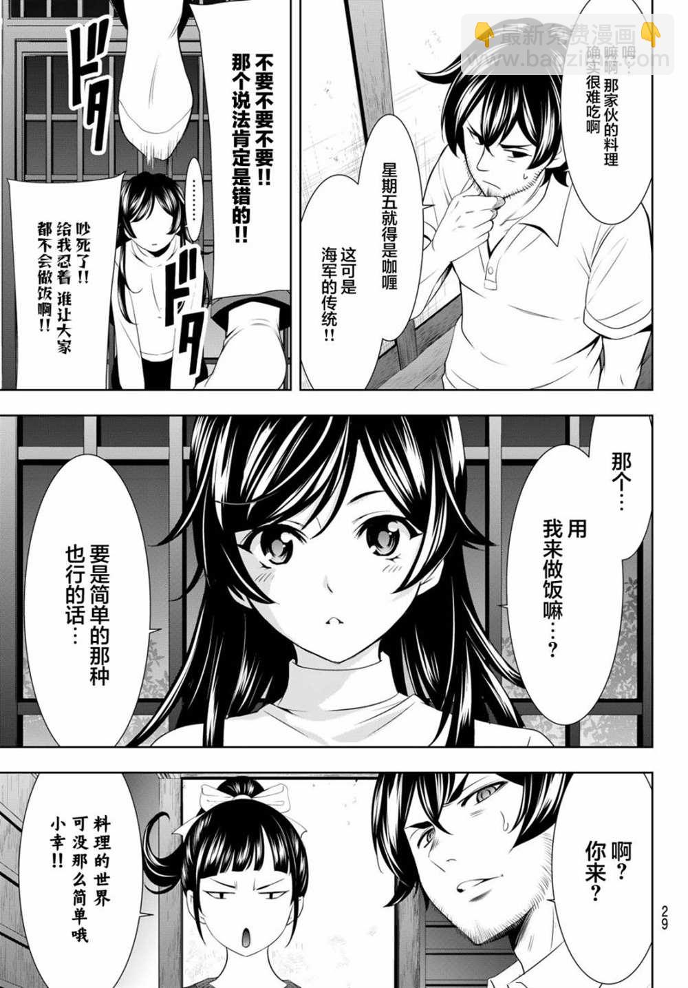 女神的露天咖啡廳 - 第74話 - 4