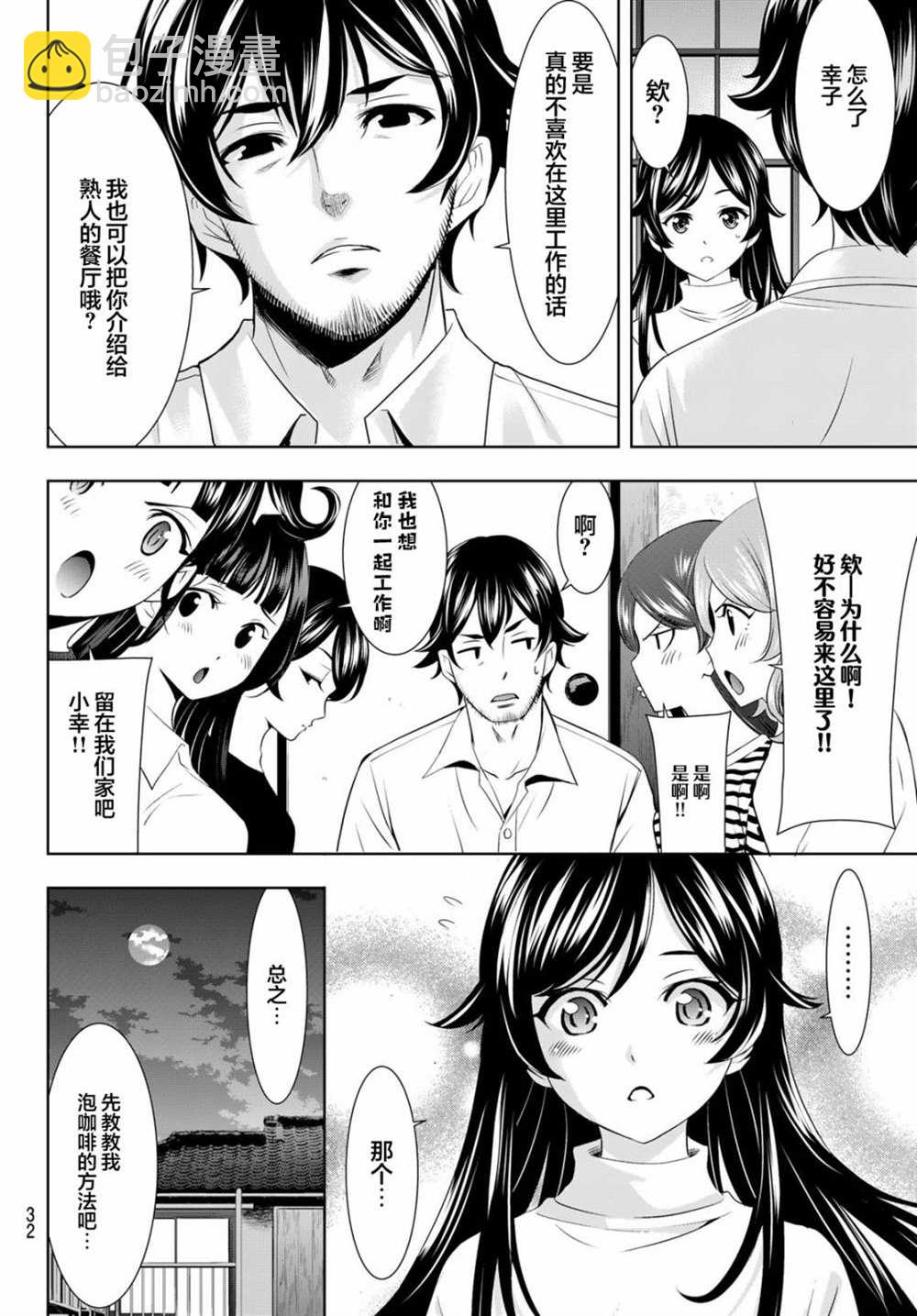 女神的露天咖啡廳 - 第74話 - 2