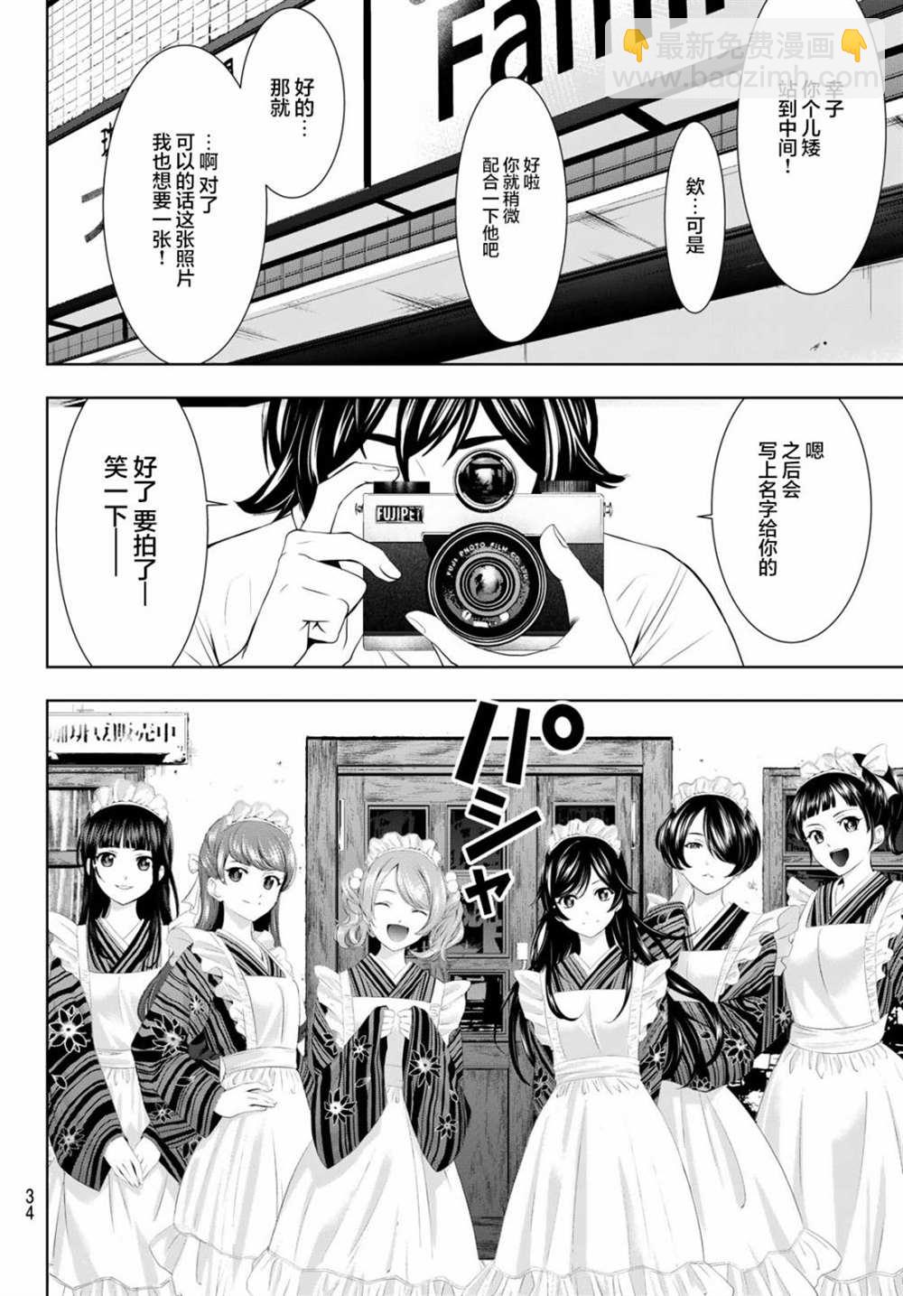 女神的露天咖啡廳 - 第74話 - 4