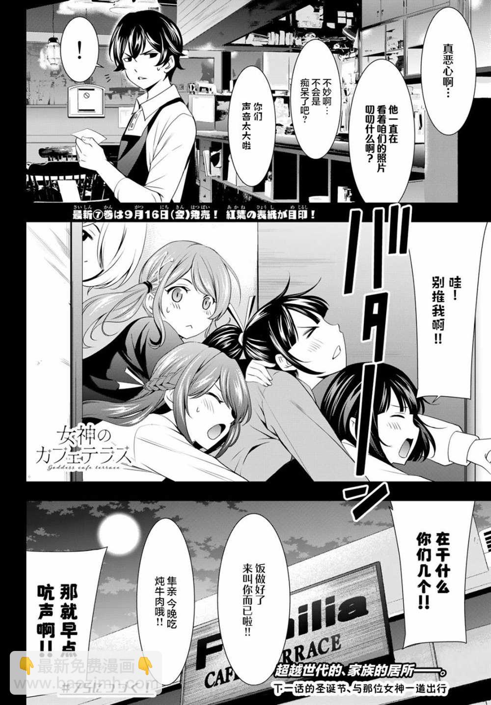 女神的露天咖啡廳 - 第74話 - 1