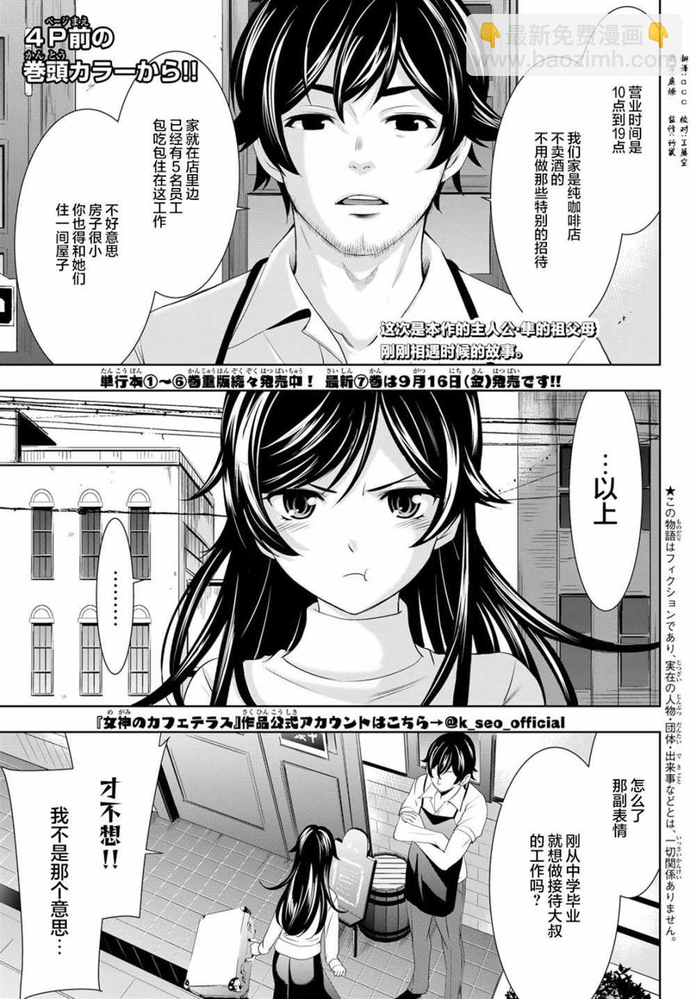 女神的露天咖啡廳 - 第74話 - 4