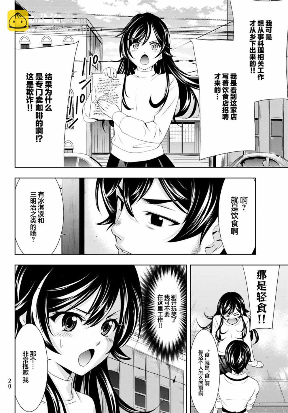 女神的露天咖啡廳 - 第74話 - 5