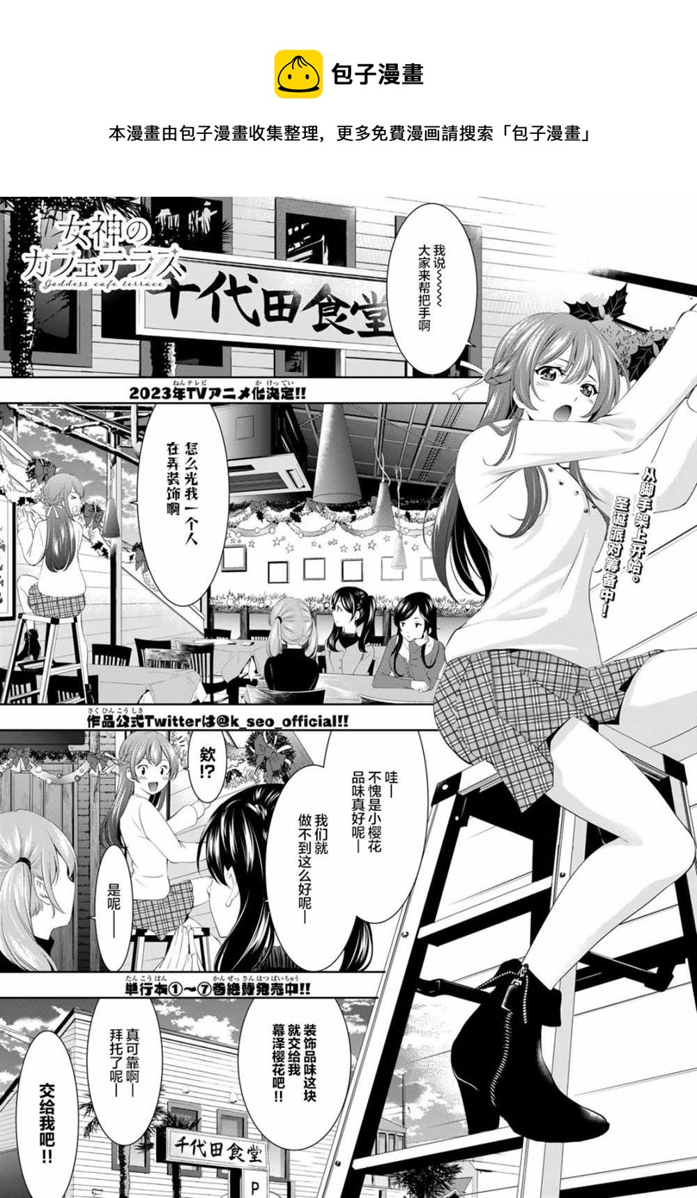 女神的露天咖啡廳 - 第76話 - 1