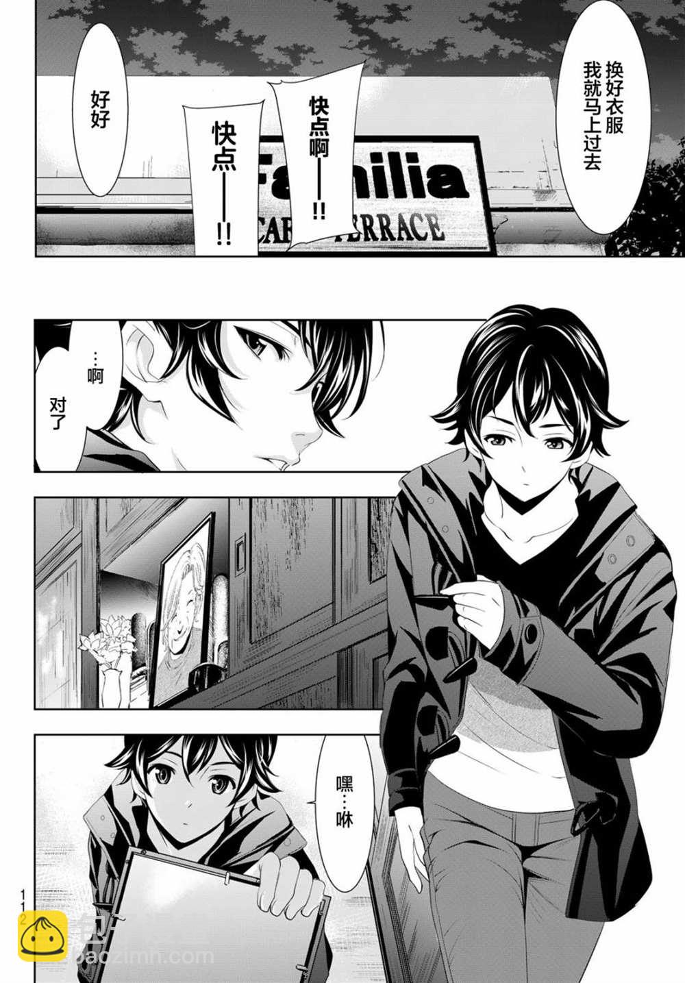 女神的露天咖啡廳 - 第76話 - 4