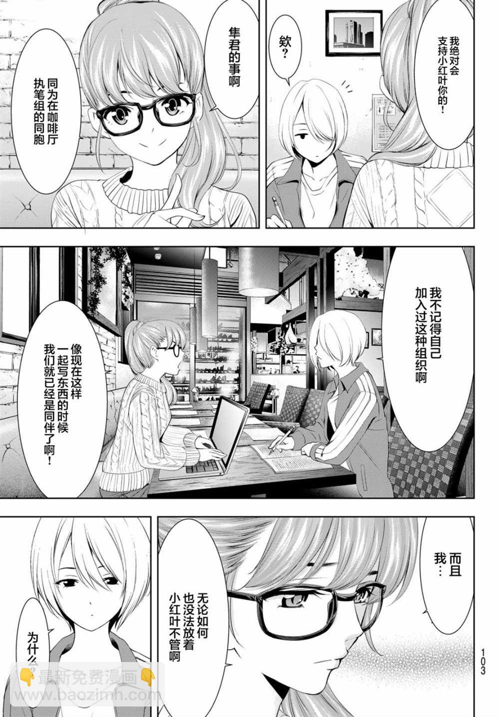 女神的露天咖啡廳 - 第76話 - 3