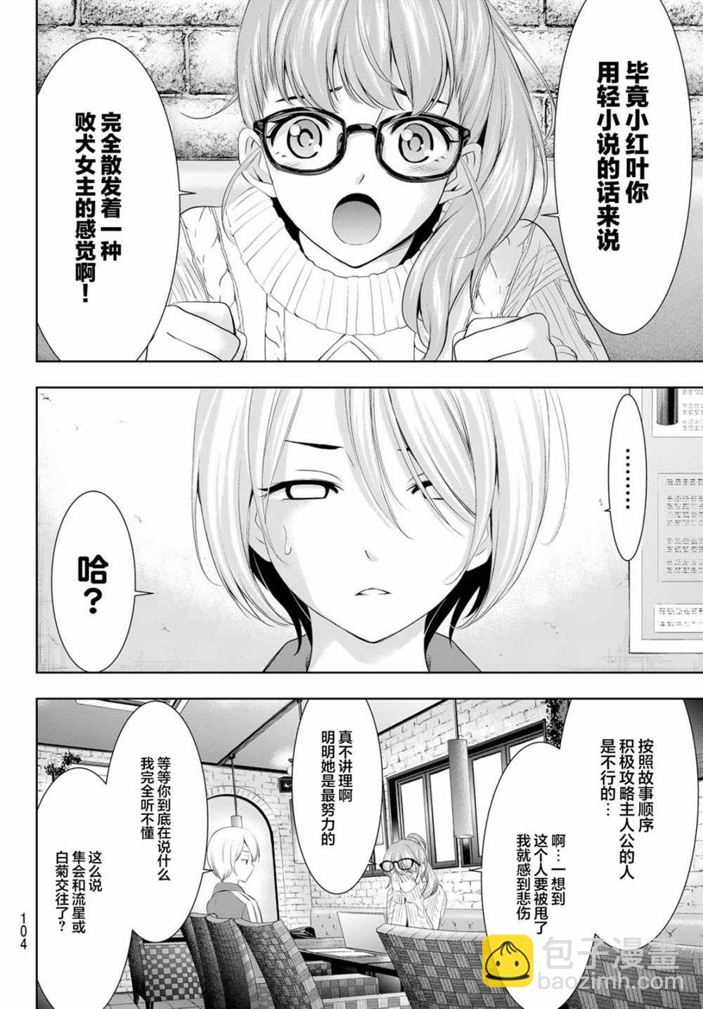 女神的露天咖啡廳 - 第76話 - 4