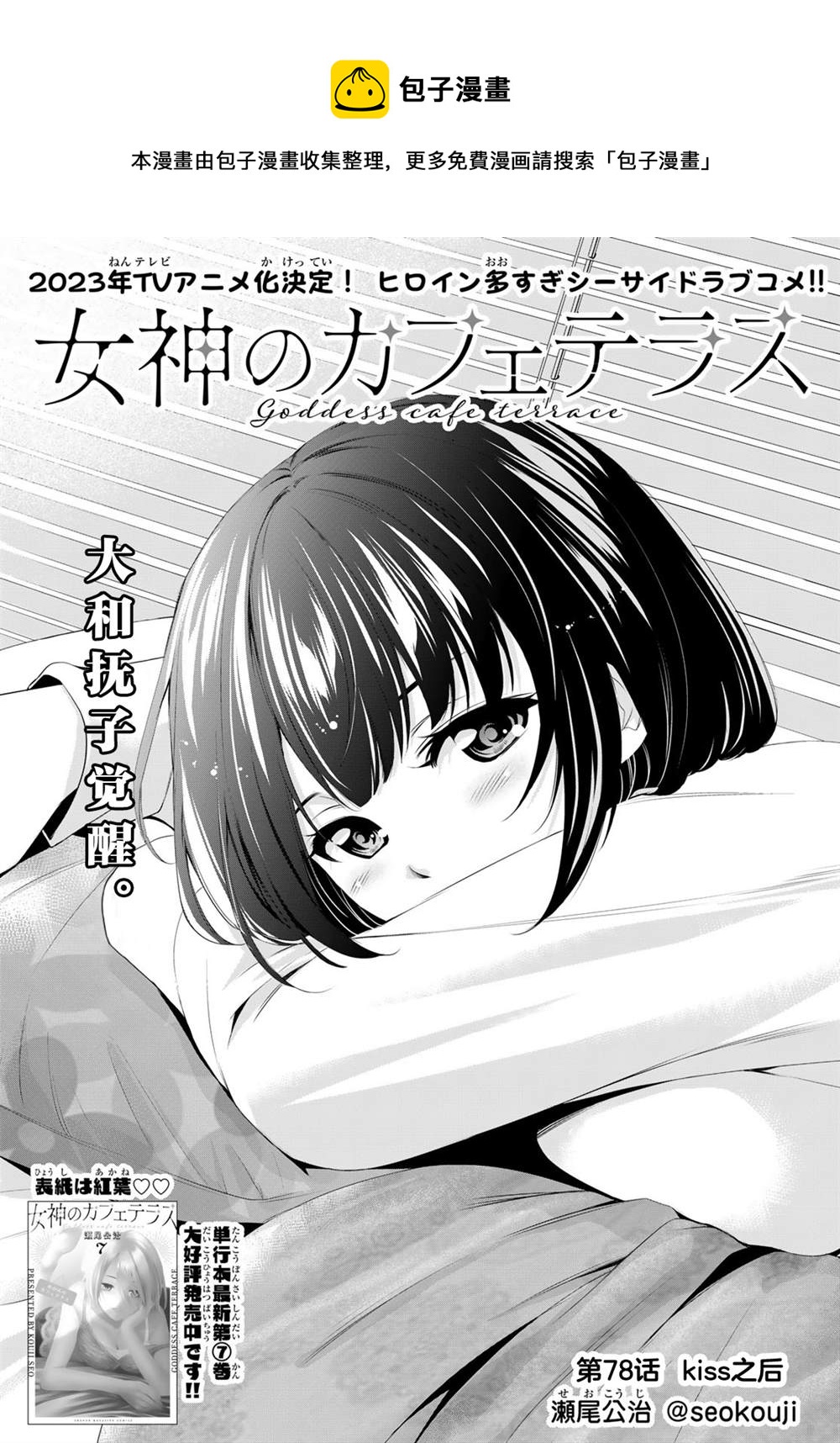 女神的露天咖啡廳 - 第78話 - 1