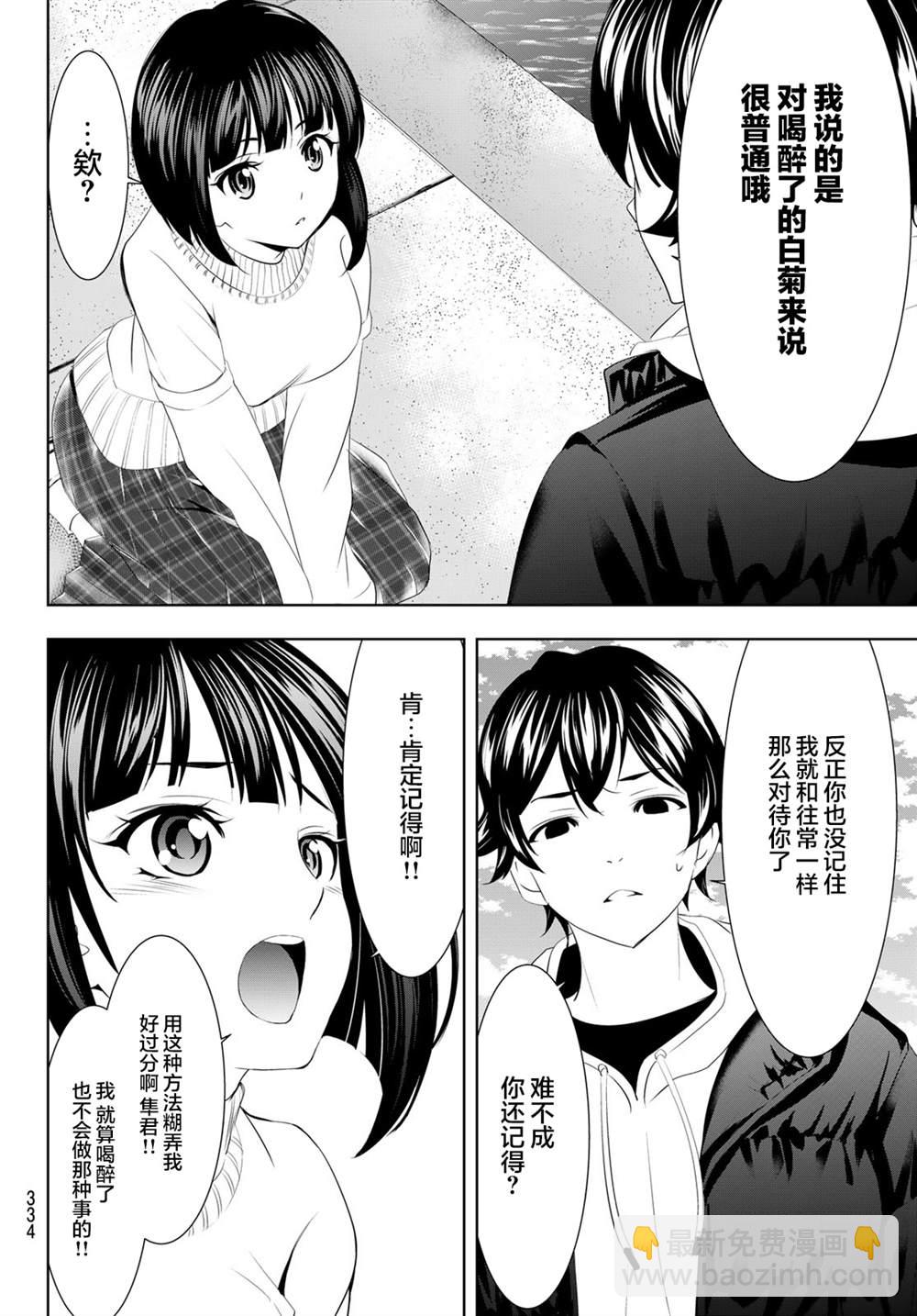 女神的露天咖啡廳 - 第78話 - 2