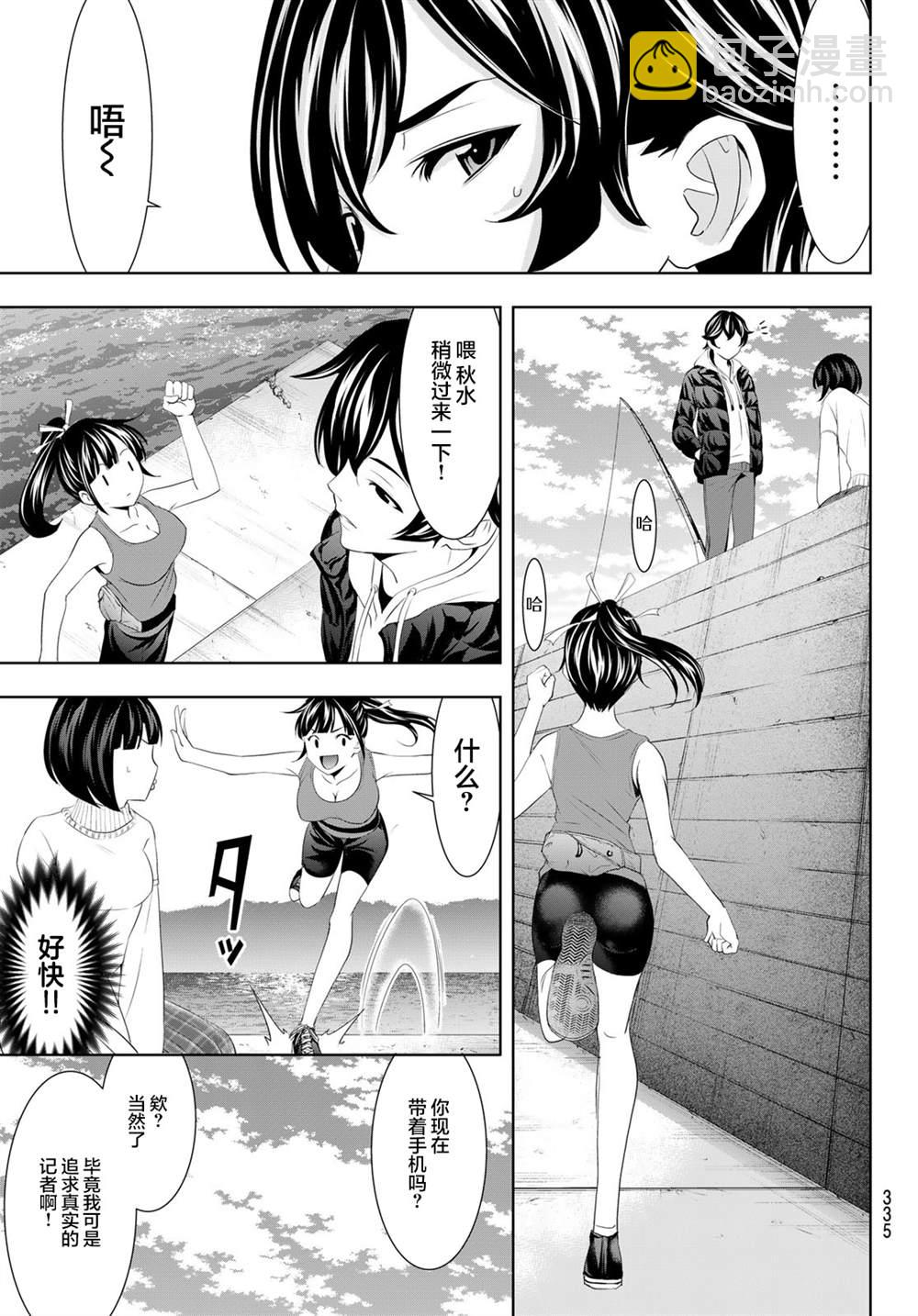 女神的露天咖啡廳 - 第78話 - 3