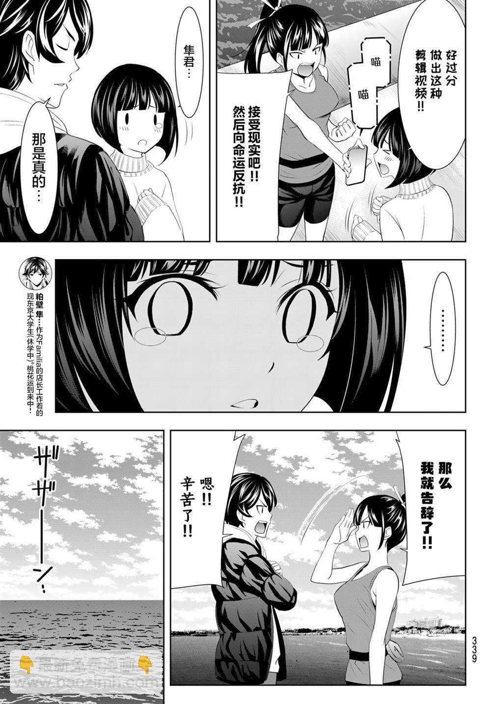 女神的露天咖啡廳 - 第78話 - 3