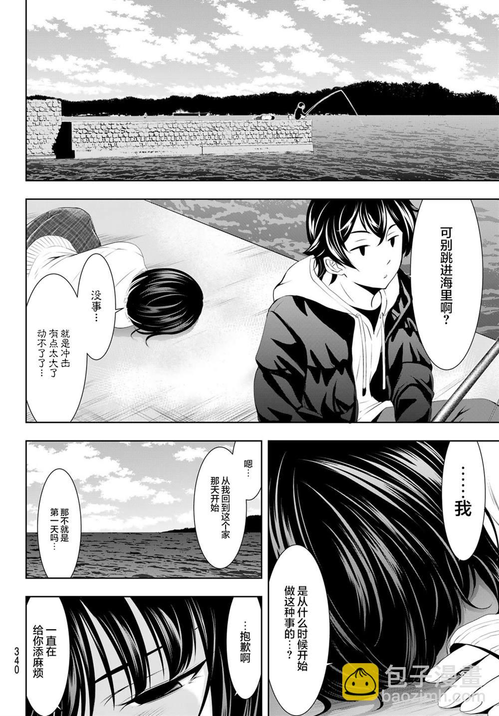 女神的露天咖啡廳 - 第78話 - 4