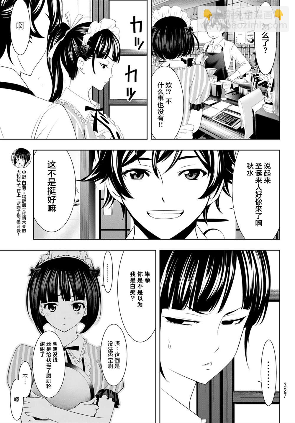 女神的露天咖啡廳 - 第78話 - 3