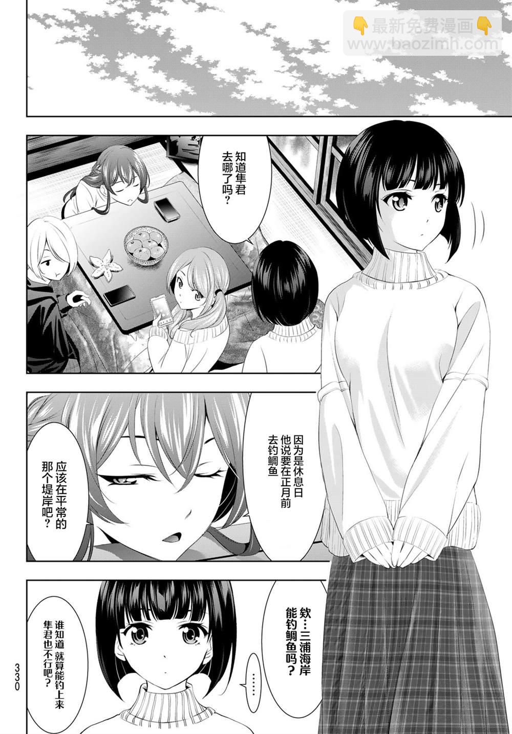 女神的露天咖啡廳 - 第78話 - 2