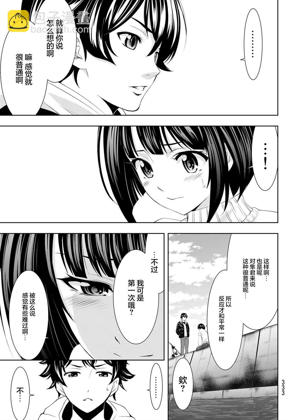 女神的露天咖啡廳 - 第78話 - 1