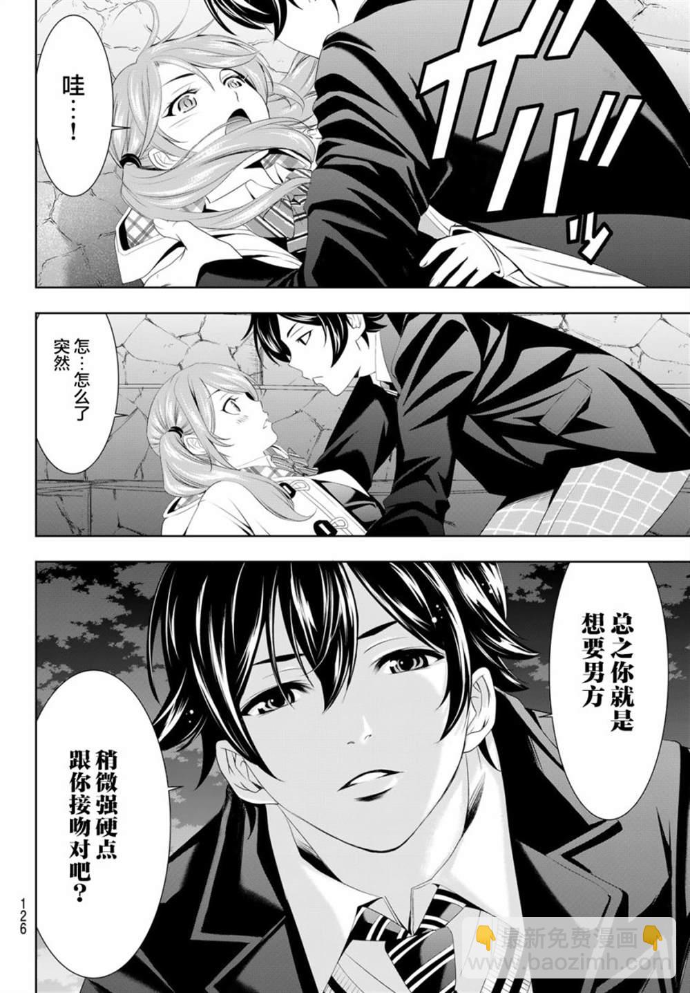 女神的露天咖啡廳 - 第80話 - 2