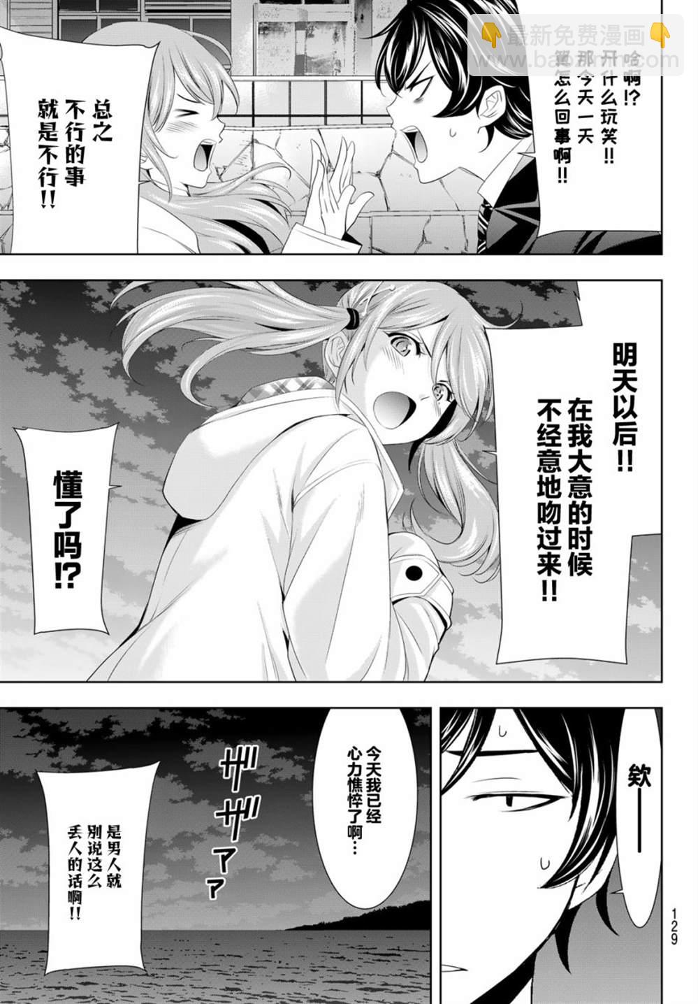 女神的露天咖啡廳 - 第80話 - 1