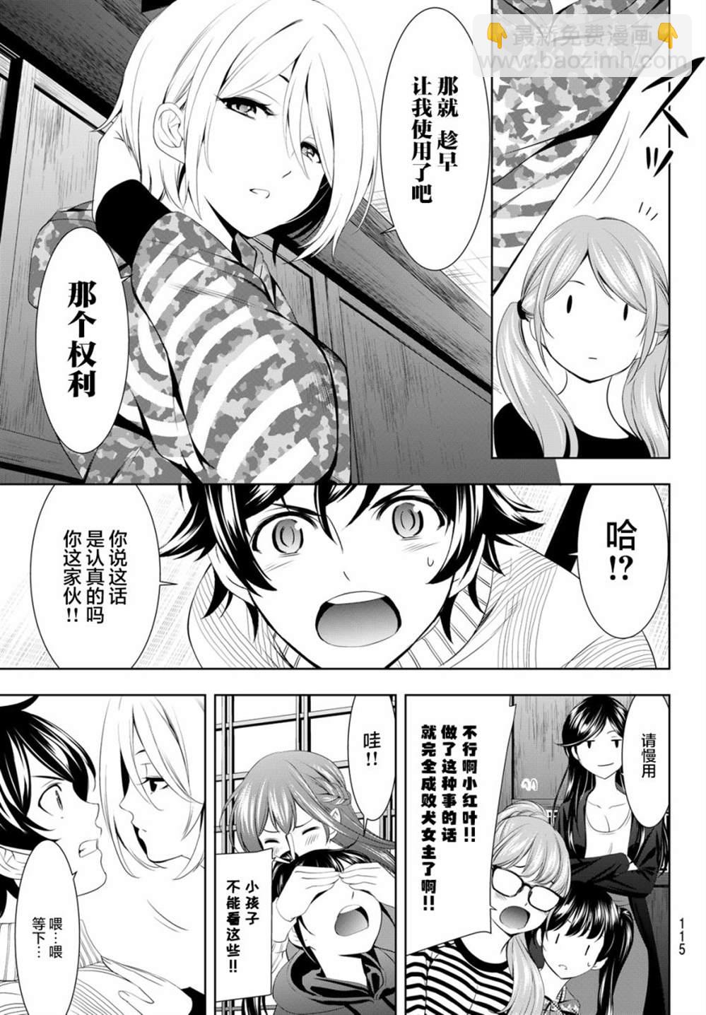 女神的露天咖啡廳 - 第80話 - 3