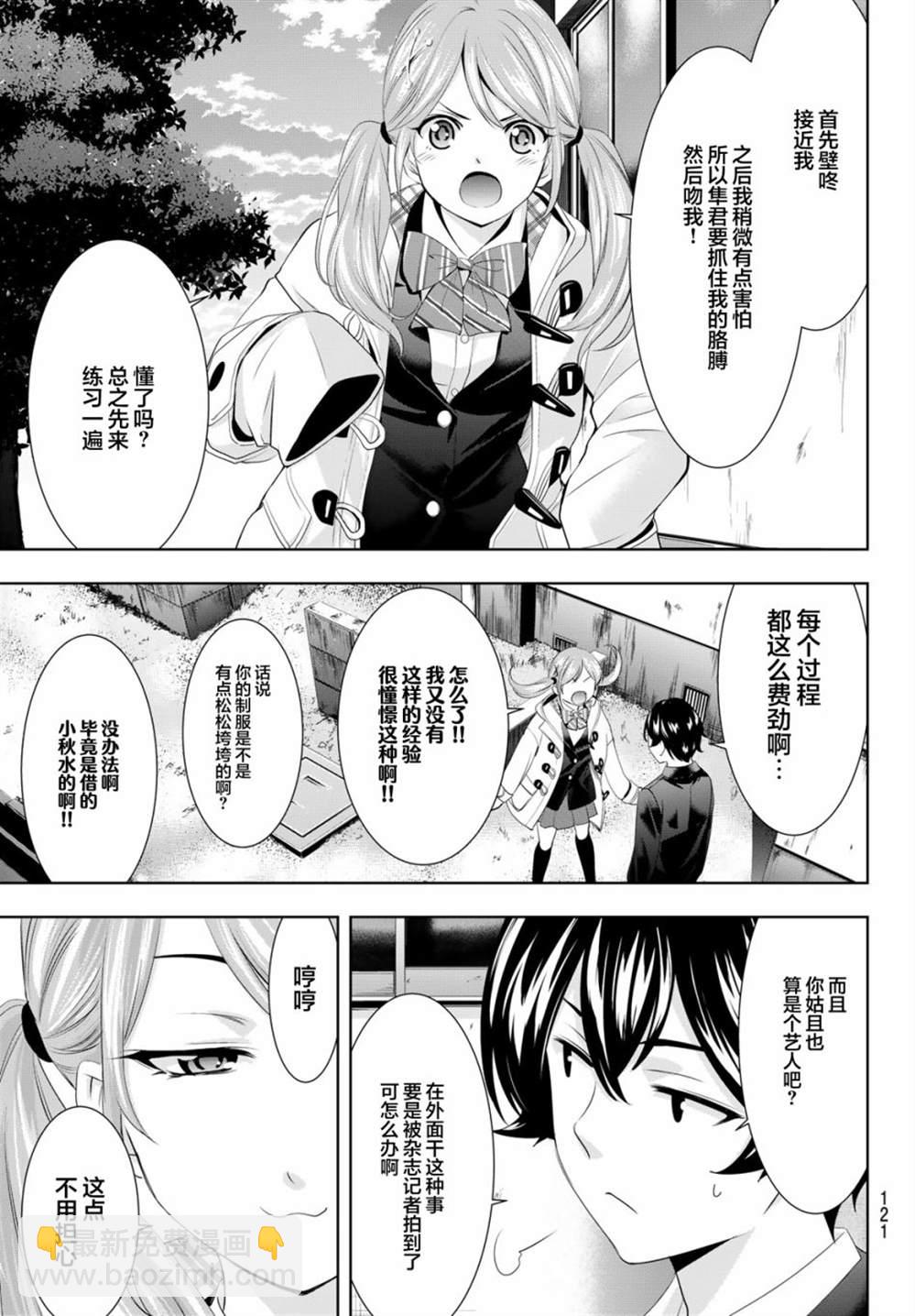 女神的露天咖啡廳 - 第80話 - 1