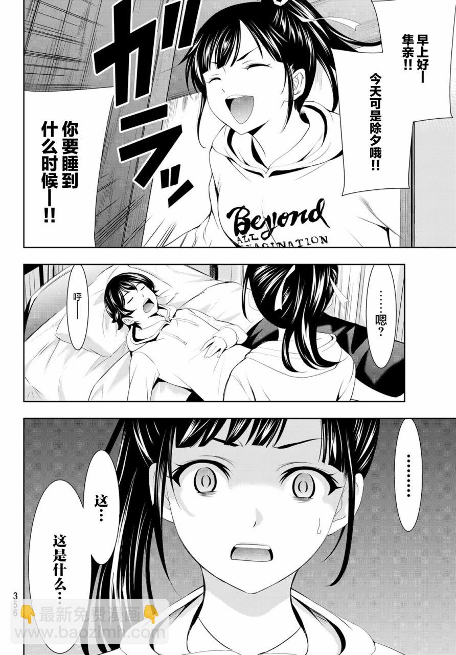 女神的露天咖啡廳 - 第82話 - 2