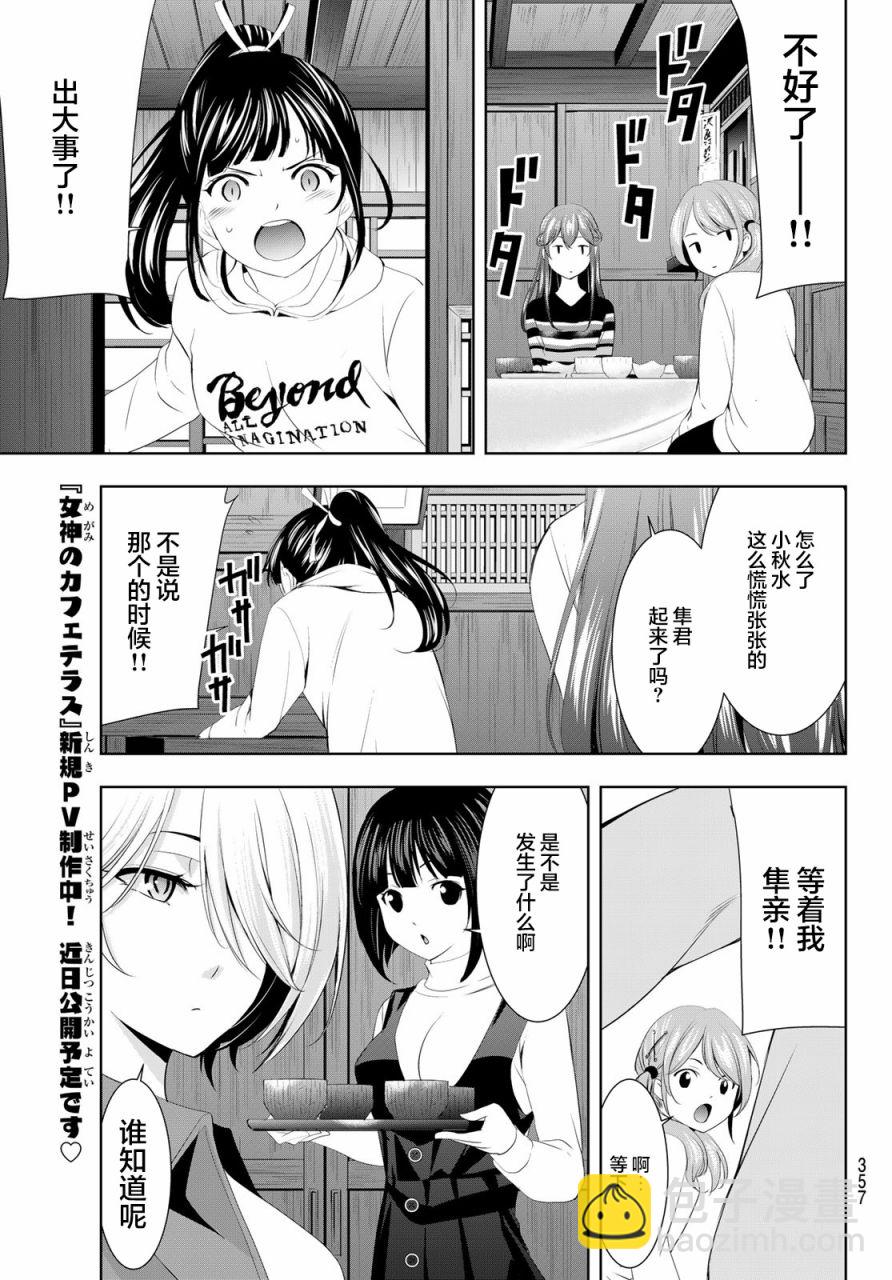 女神的露天咖啡廳 - 第82話 - 3