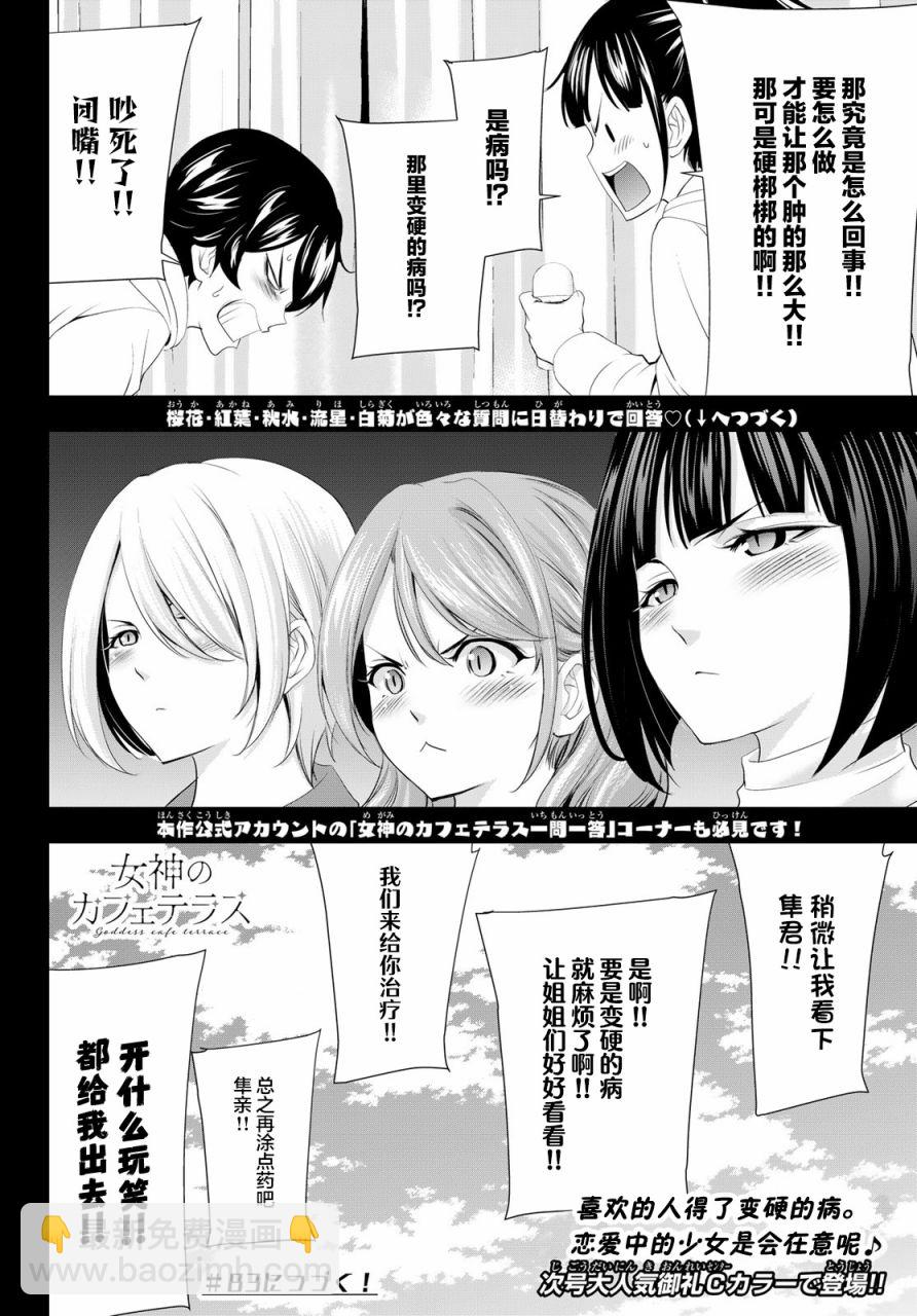 女神的露天咖啡廳 - 第82話 - 2