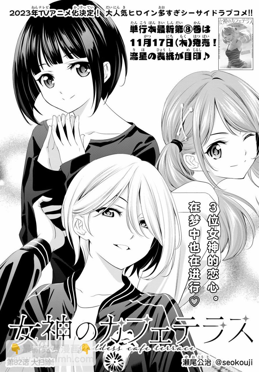 女神的露天咖啡廳 - 第82話 - 3
