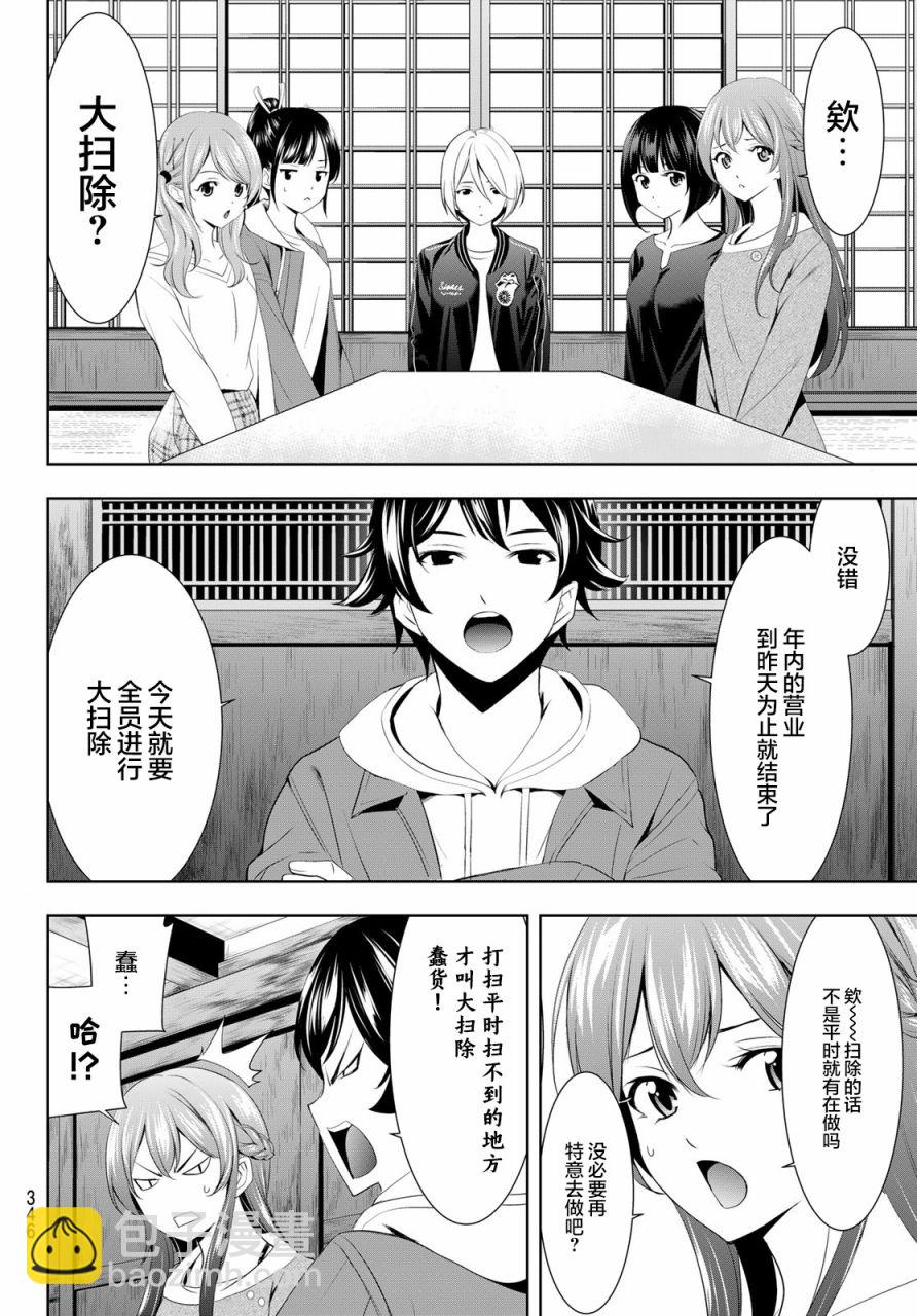 女神的露天咖啡廳 - 第82話 - 4