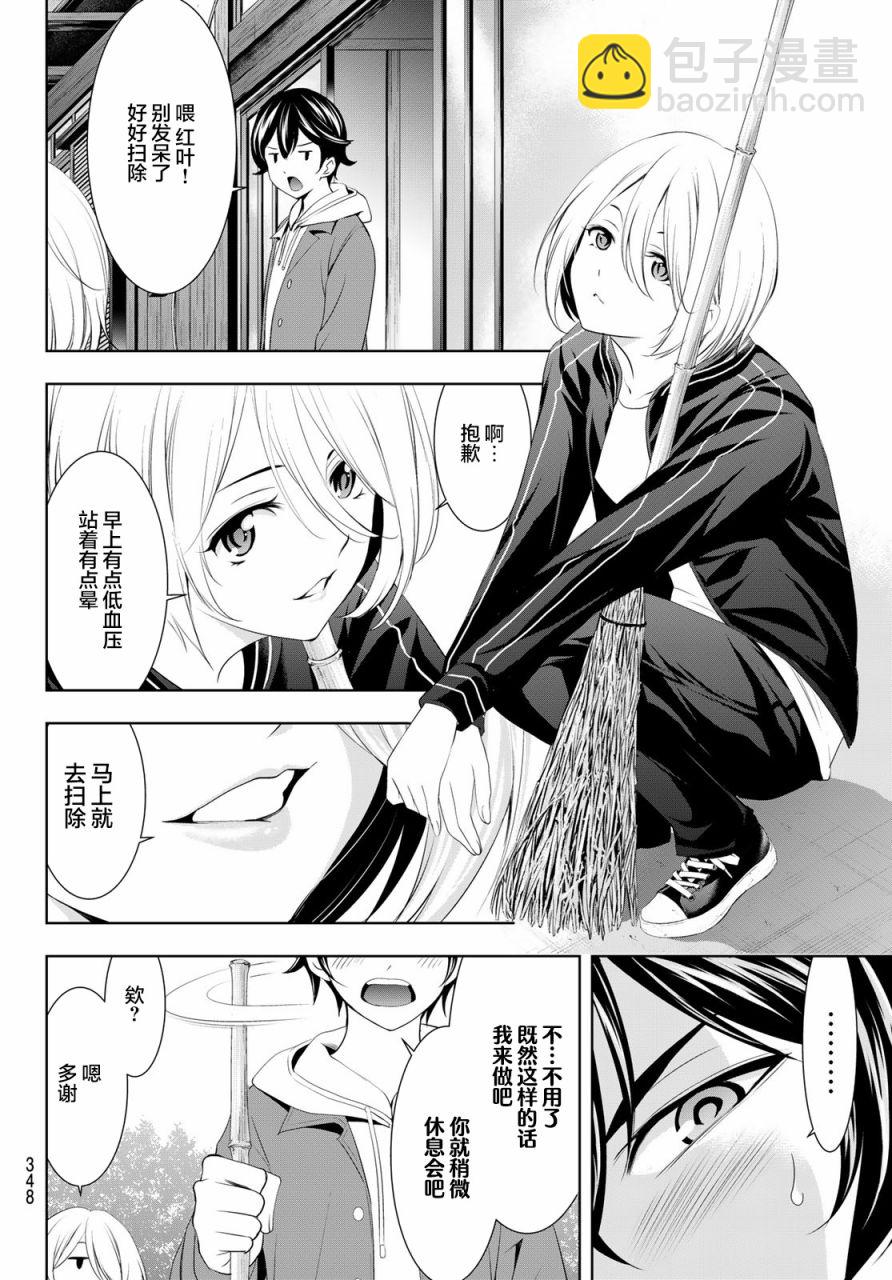 女神的露天咖啡廳 - 第82話 - 2