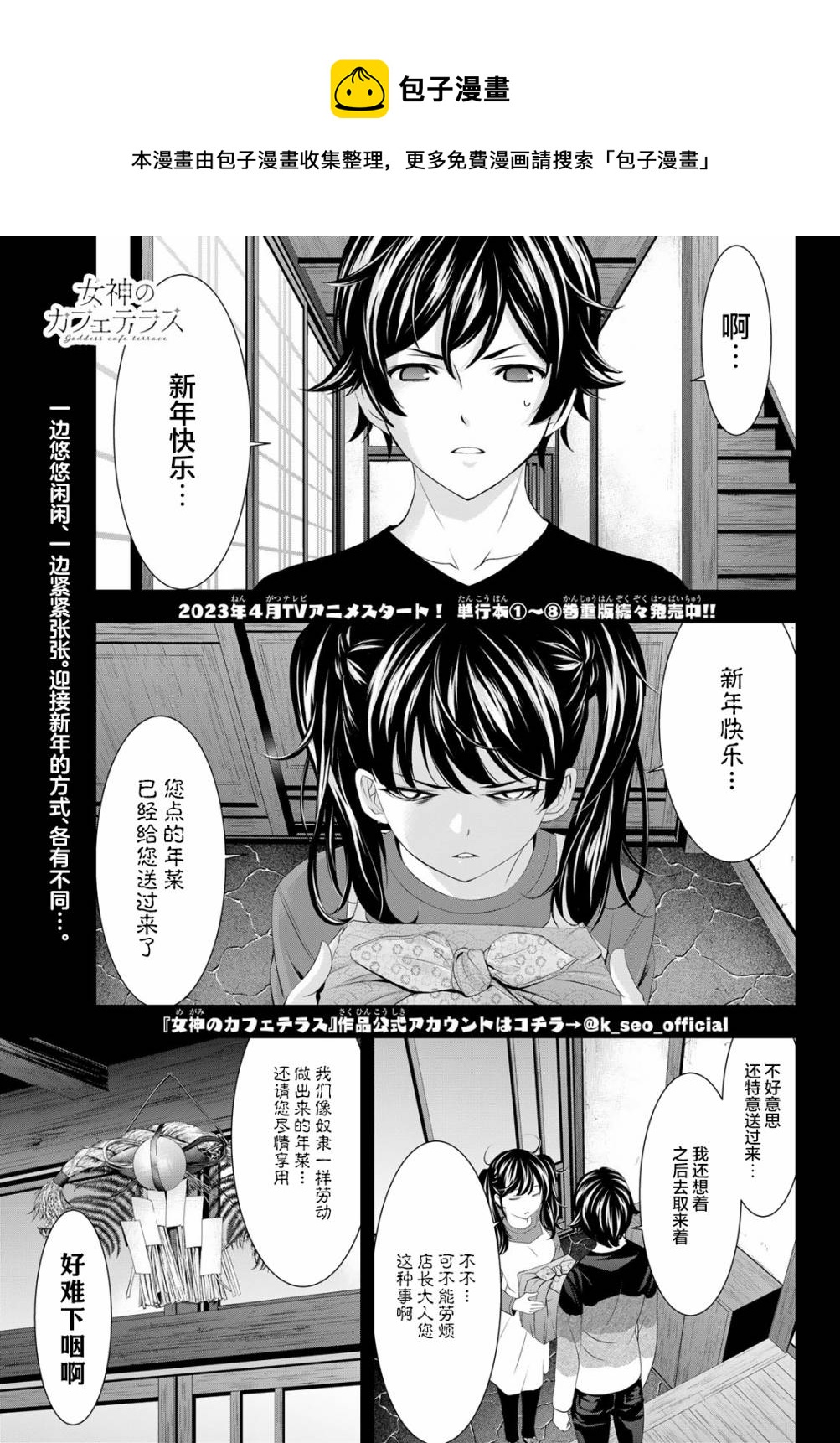 女神的露天咖啡廳 - 第84話 - 1